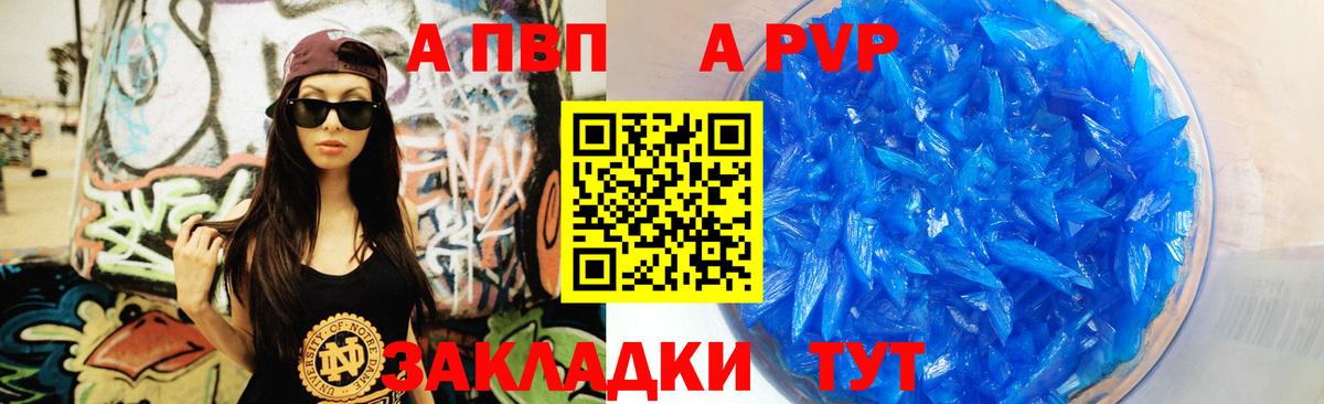 Альфа ПВП Соль Заринск