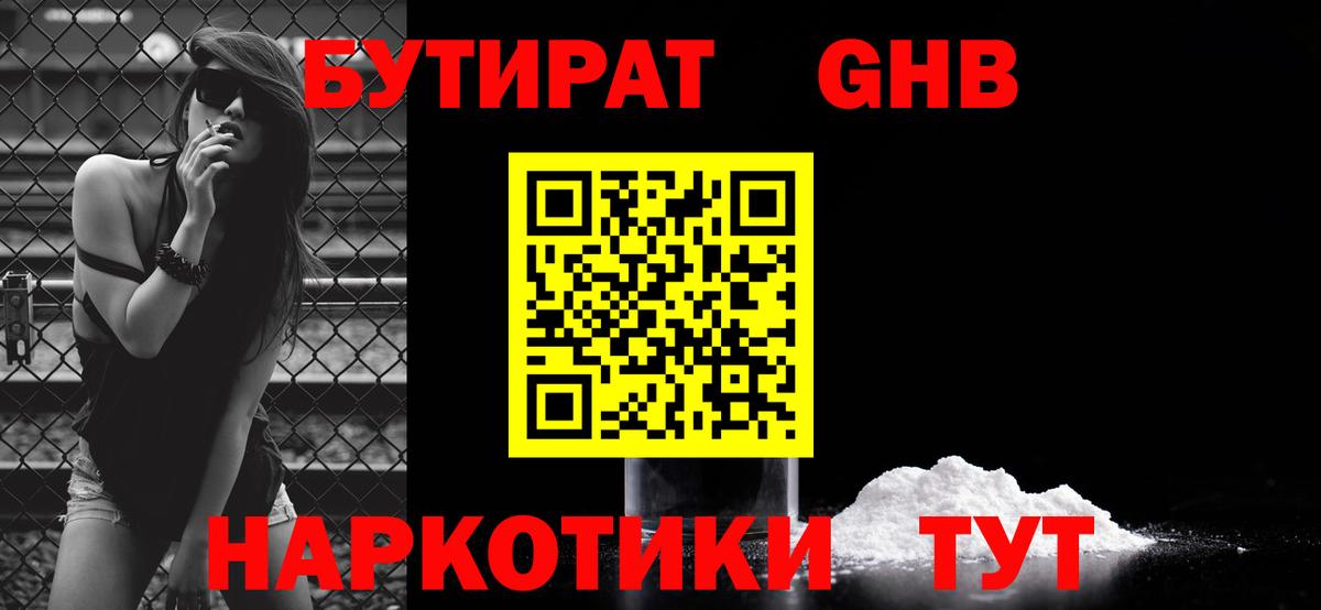 Заринск  Бутират оксибутират  Вход с VPN 