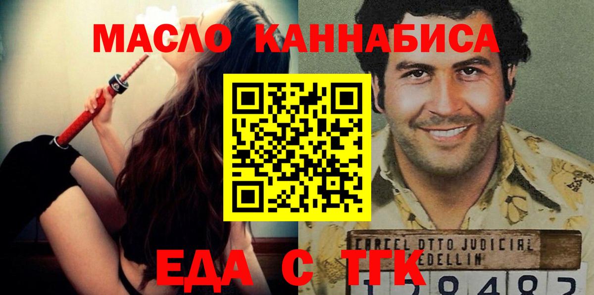 Еда ТГК конопля Заринск