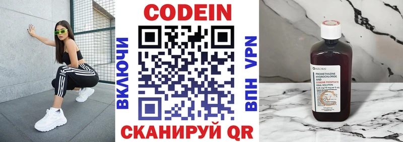 Codein напиток Lean (лин)  Заринск 