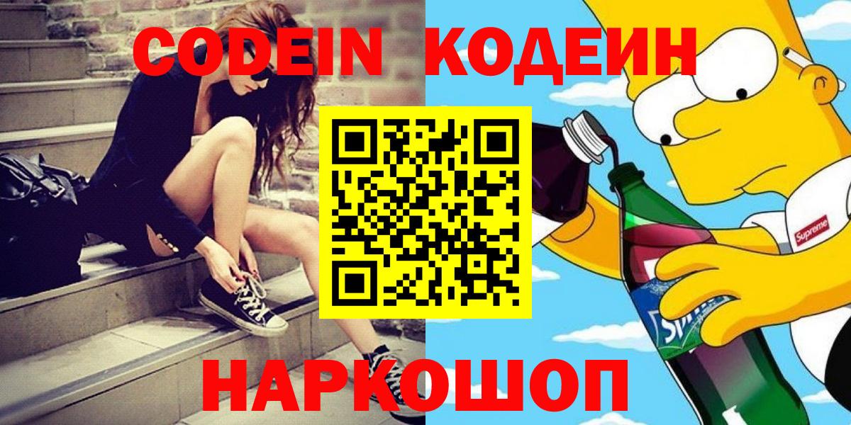 Кодеиновый сироп Lean напиток Lean (лин) Заринск