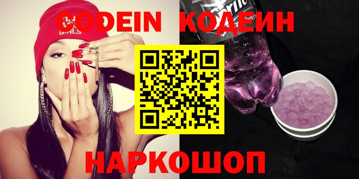 Заринск  купить  цена  Вход с VPN  Codein напиток Lean (лин)  Кодеин напиток Lean (лин) 