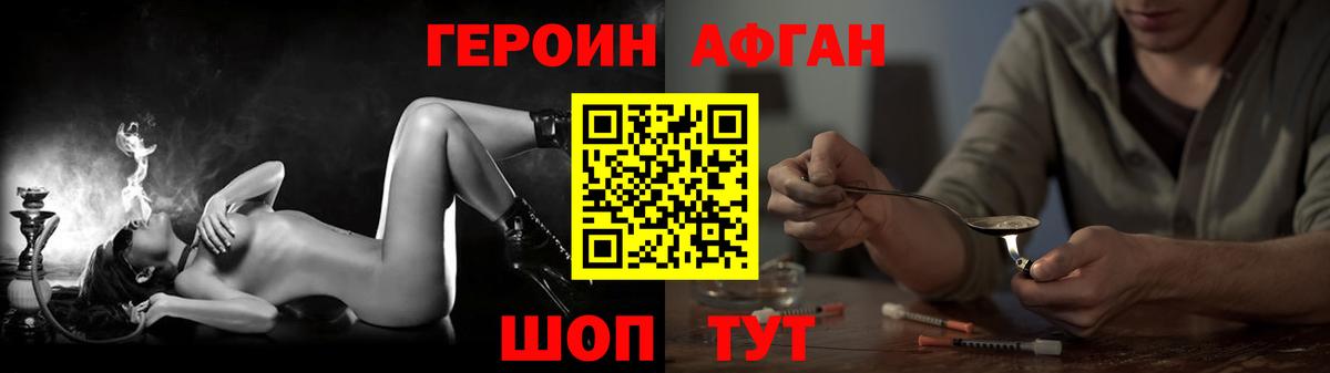 ГЕРОИН Афган Заринск