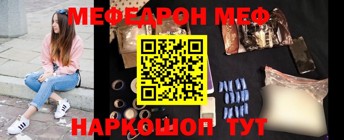 Меф мяу мяу кристаллы Заринск